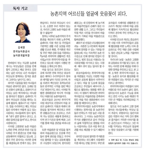 기고(농촌지역 어르신들 얼굴에 웃음꽃이 피다).jpg